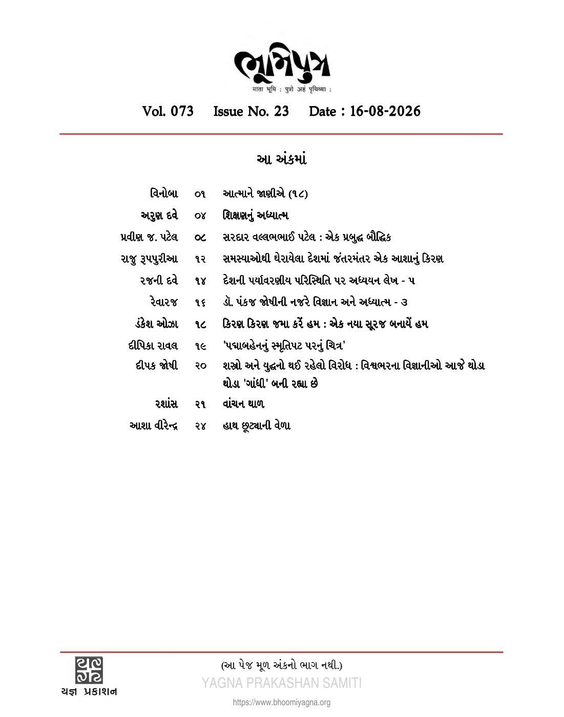 ભૂમિપુત્ર 073-23 મુખપૃષ્ઠ