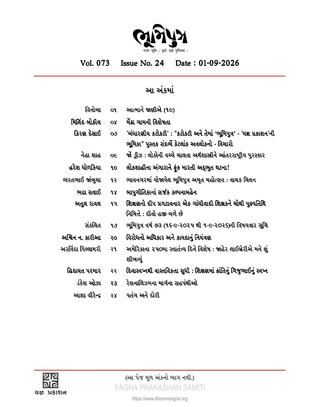 ભૂમિપુત્ર 073-24 મુખપૃષ્ઠ