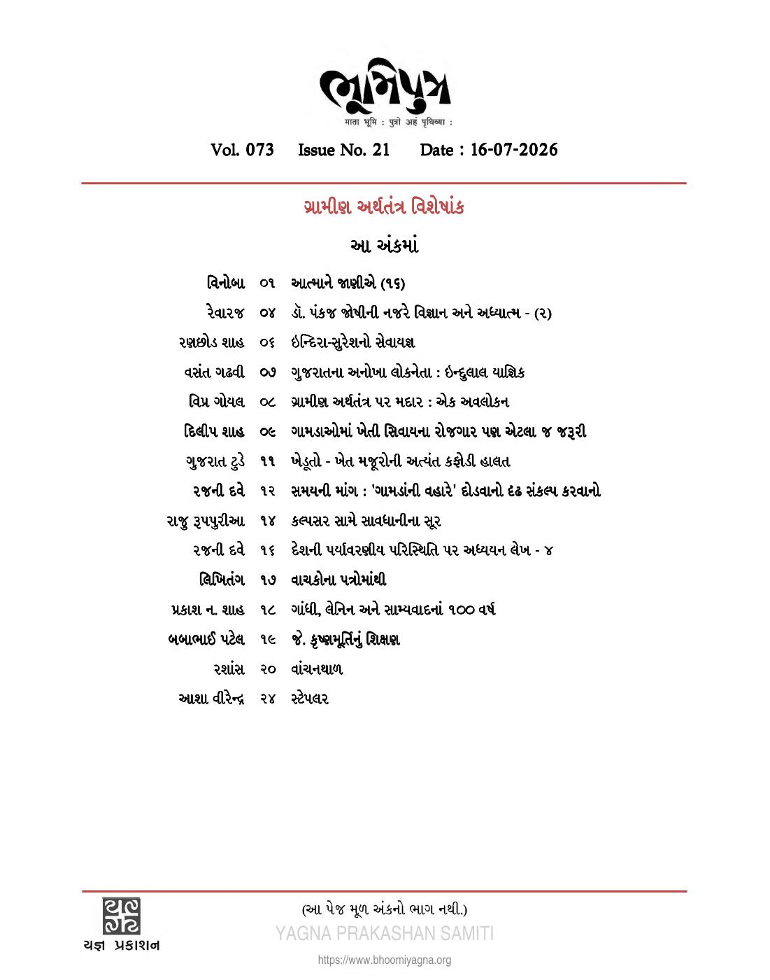 ભૂમિપુત્ર 073-21 મુખપૃષ્ઠ