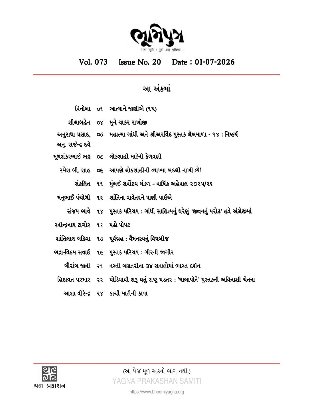 ભૂમિપુત્ર 073-20 મુખપૃષ્ઠ