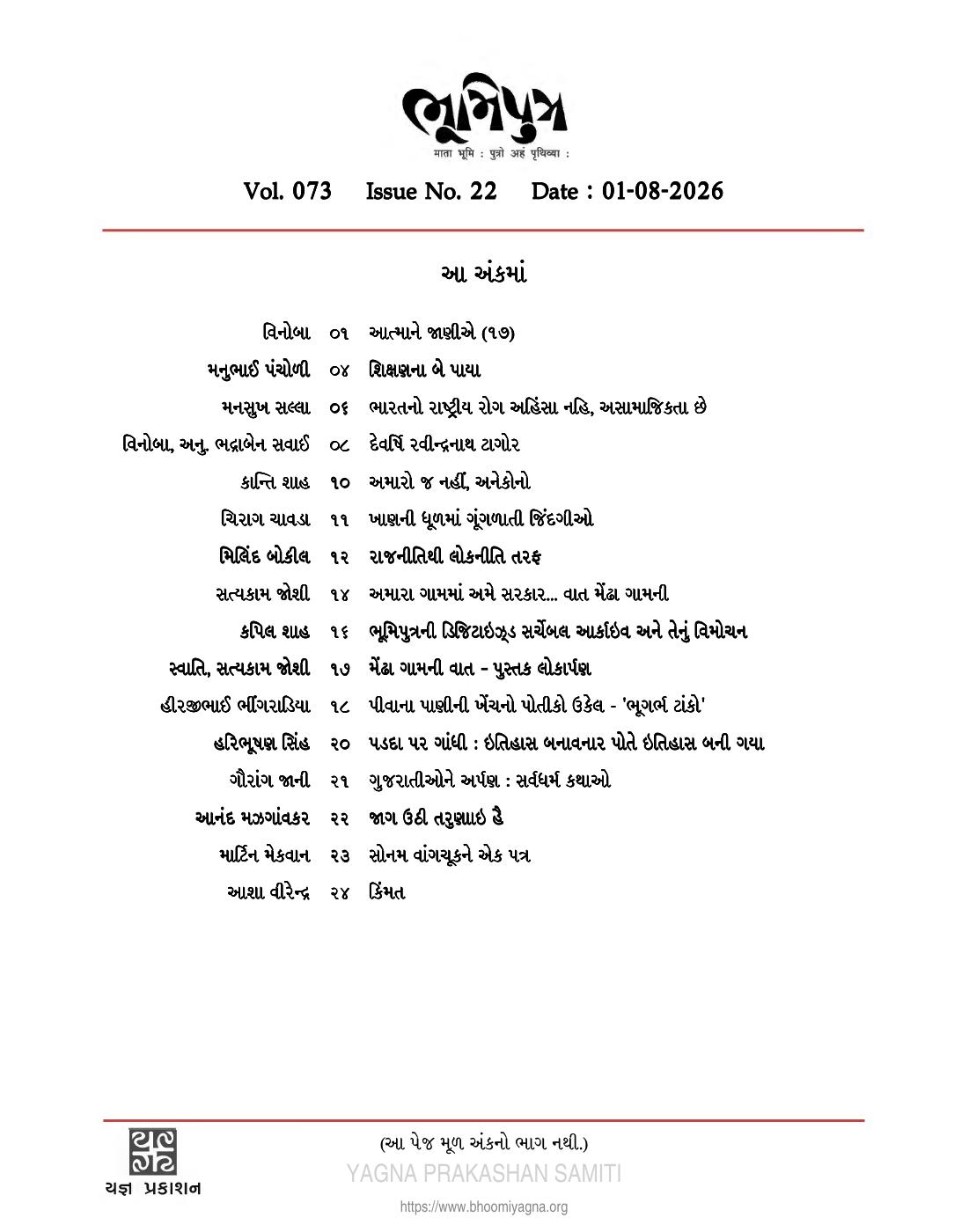 ભૂમિપુત્ર 073-22 મુખપૃષ્ઠ