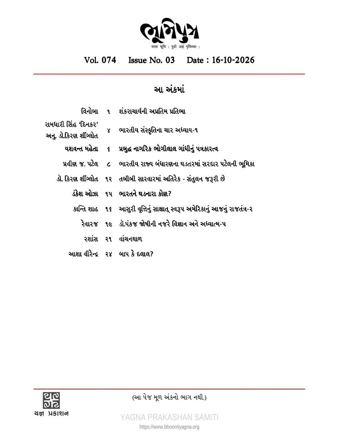 ભૂમિપુત્ર 074-03 મુખપૃષ્ઠ