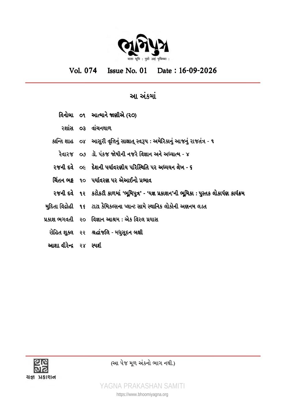 ભૂમિપુત્ર 074-01 મુખપૃષ્ઠ