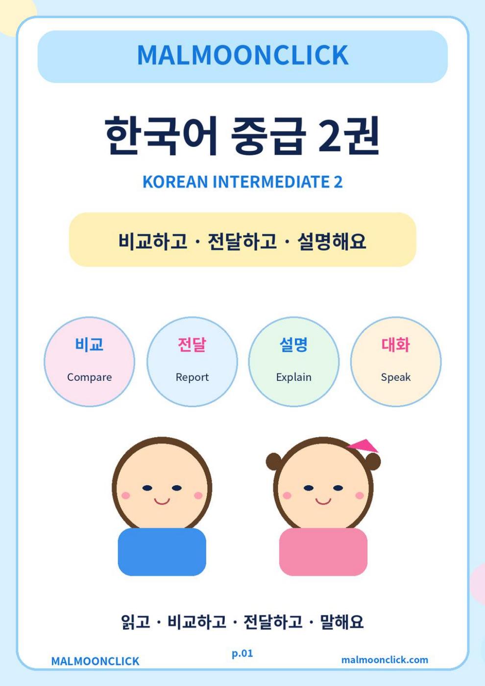한국어 중급 2권