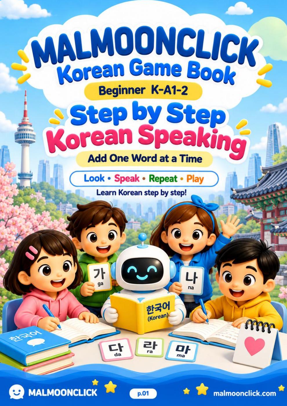 한국어 초보 A1-2