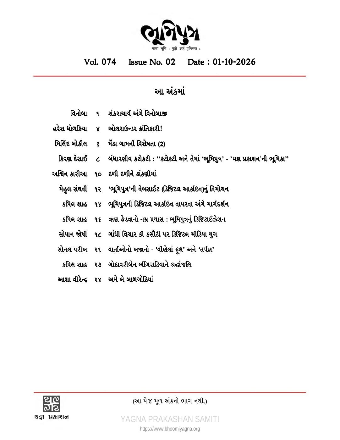 ભૂમિપુત્ર 074-02 મુખપૃષ્ઠ
