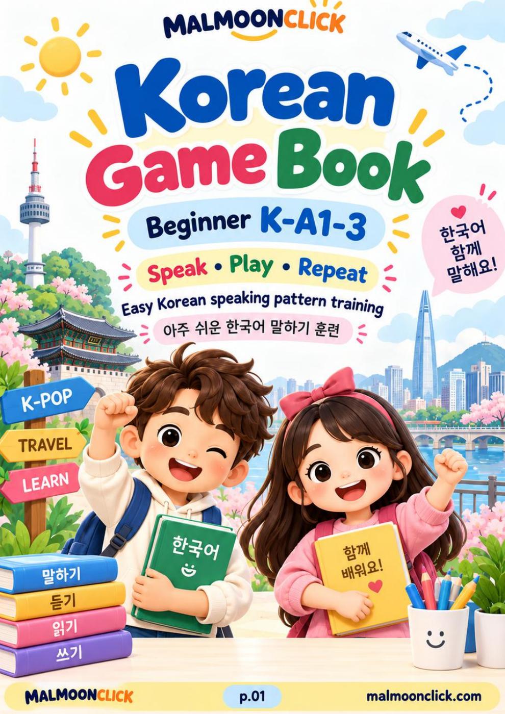한국어 초보 A1-3