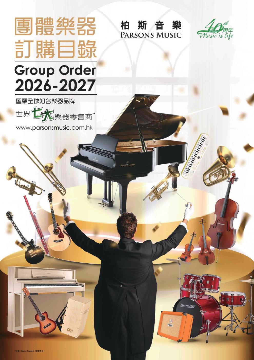 團體樂器訂購目錄 Group Order 2026-2027